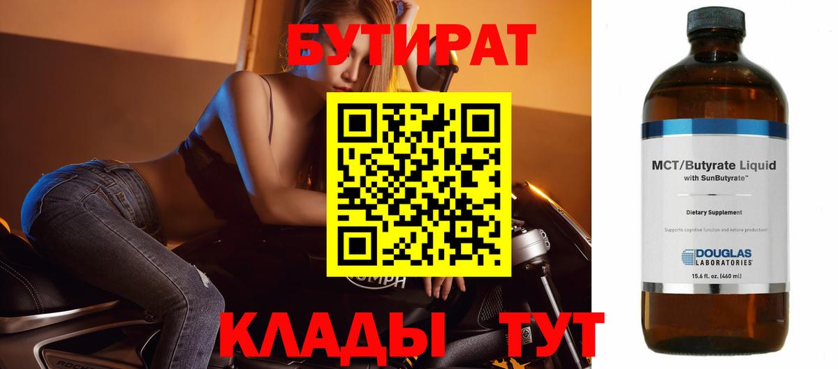 Богородск  БУТИРАТ BDO 33%  БУТИРАТ  Вход с VPN 