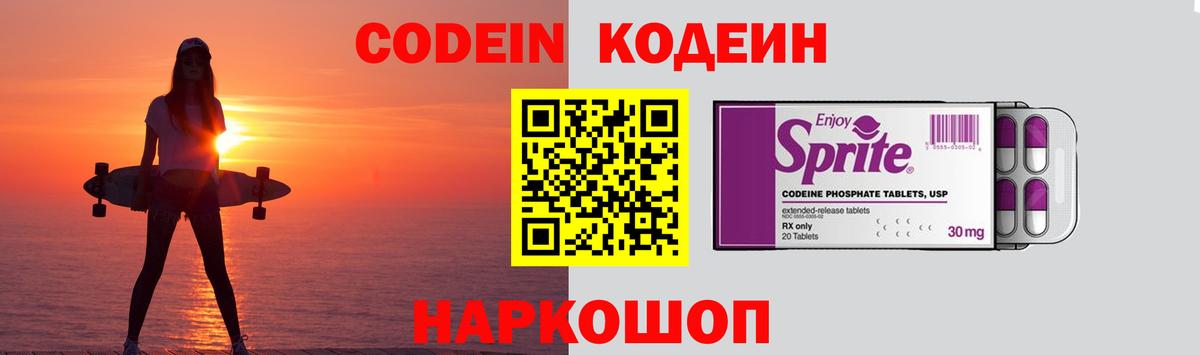 Кодеин напиток Lean (лин) Богородск