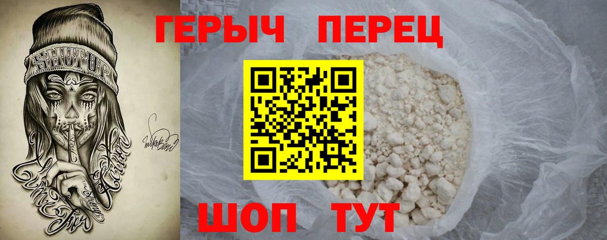 ГЕРОИН герыч Богородск