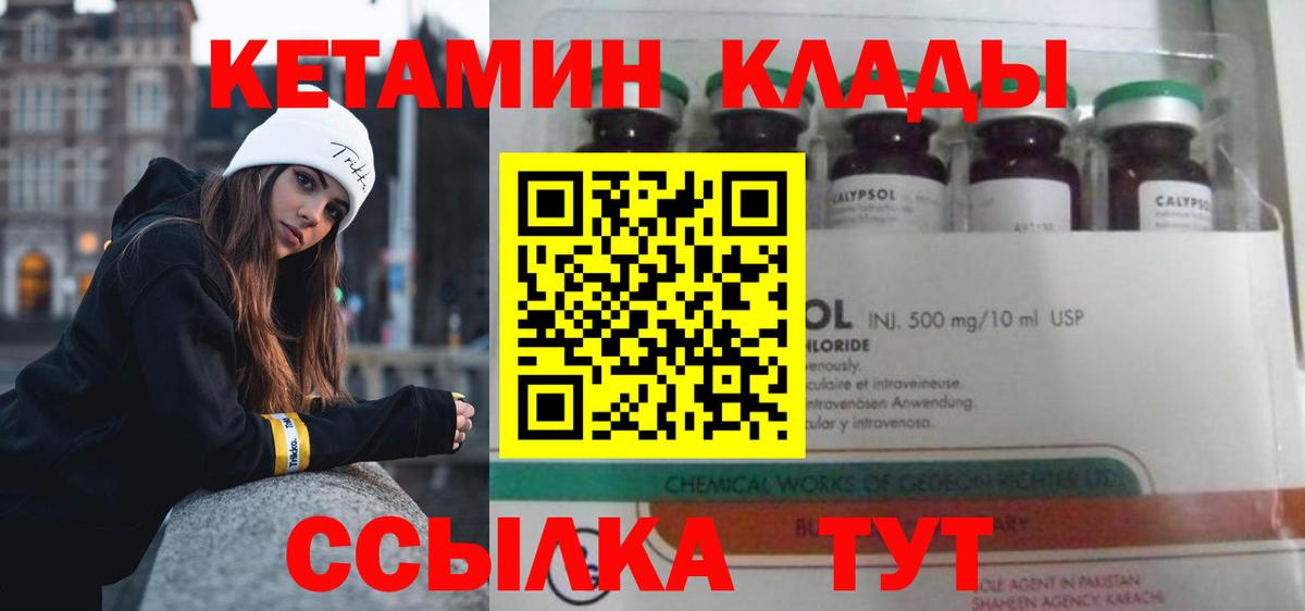 Кетамин VHQ Богородск