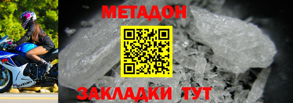 Метадон мёд  Метадон кристалл  Вход с VPN  Богородск 